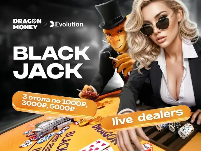 Начисление бонуса Dragon Money после первого пополнения счёта