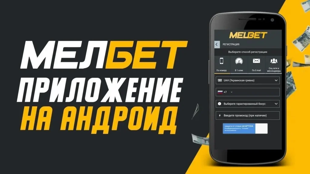 Как отыграть бонус МелБет — ввод промокода DAROM при регистрации