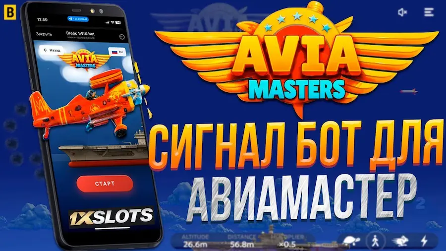 Бот на ракету AviaMasters: 20.000 За 3 минуты!