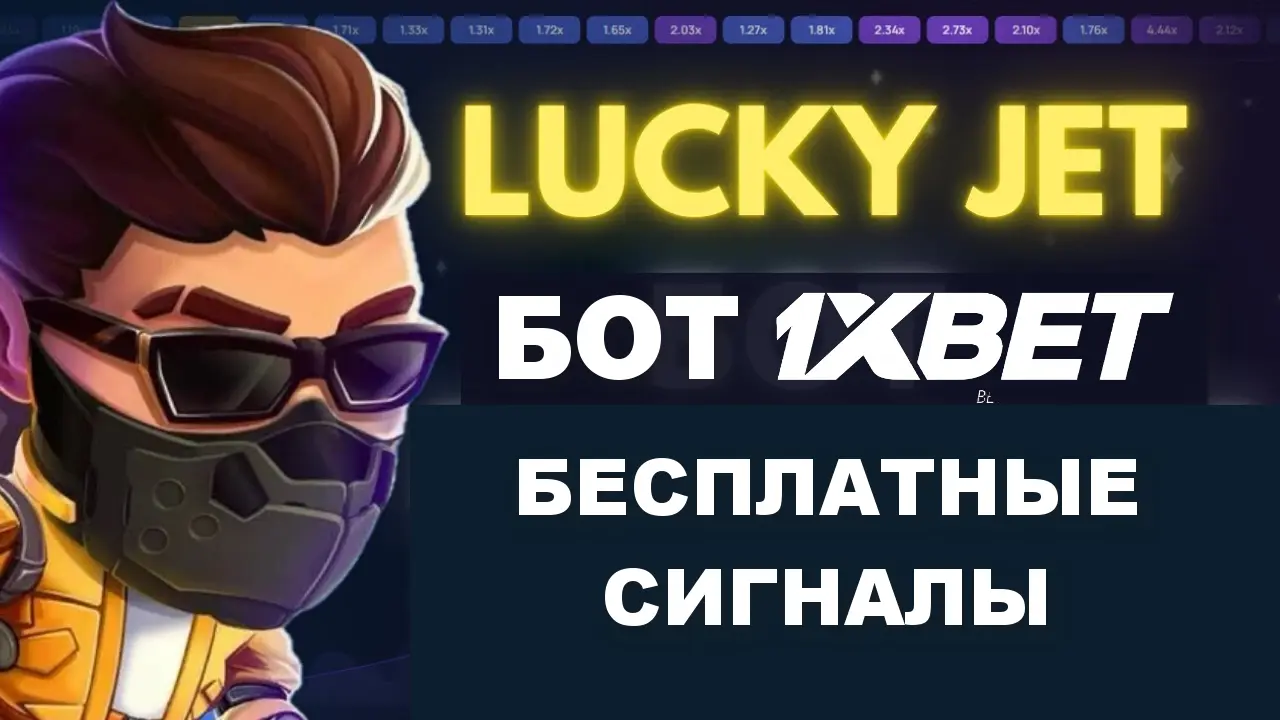 Сигнальный бот Лаки Джет: 10.000 За 2 минуты!